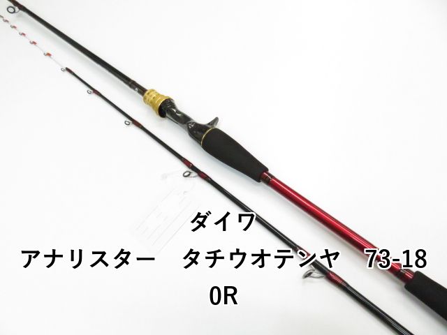 ダイワ アナリスター タチウオテンヤ 73-180 R 01-