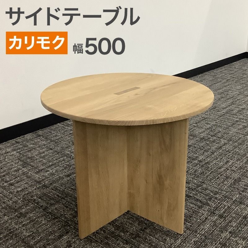 ヴィンテージ カリモク家具 木製 ラウンドテーブル サイドテーブル 円卓 円型 中古 サイドテーブル カリモク家具 日本製 円型 ラウンド ナチュラル