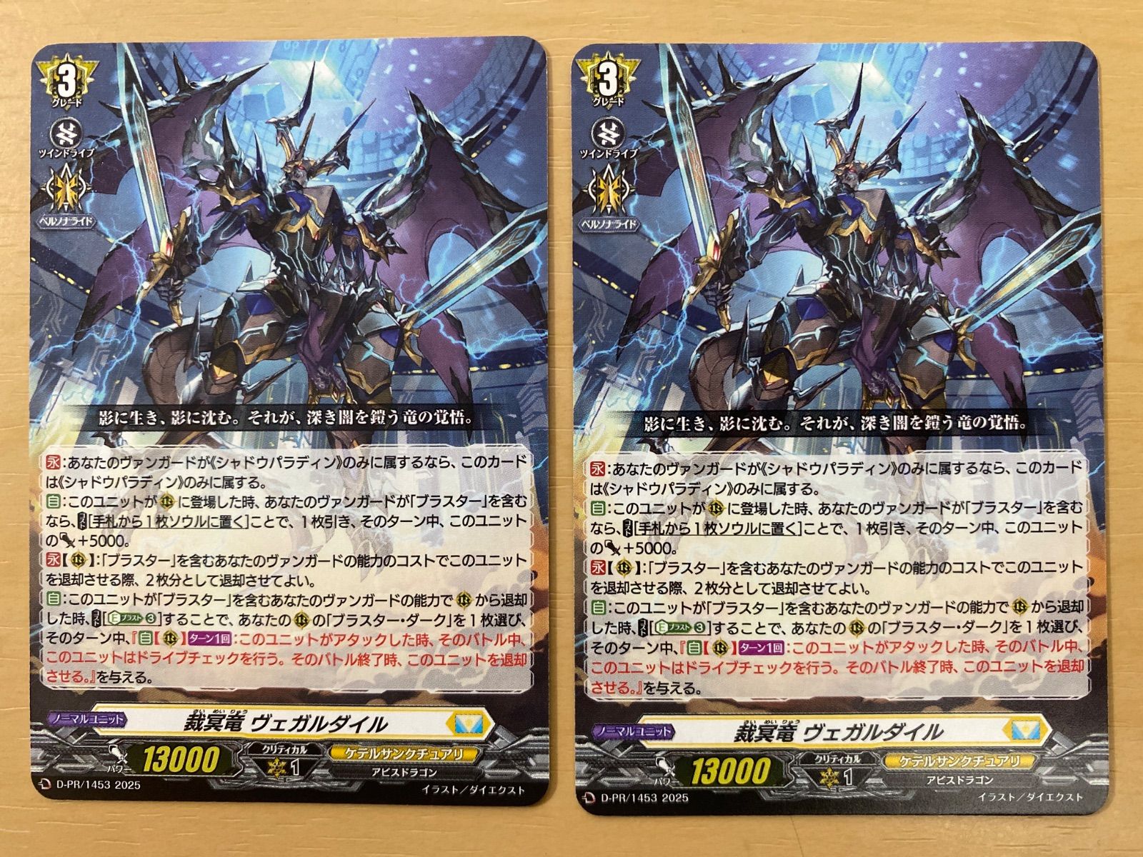 ヴァンガード プロモ 裁冥竜 ヴェガルダイル 2枚 - メルカリ