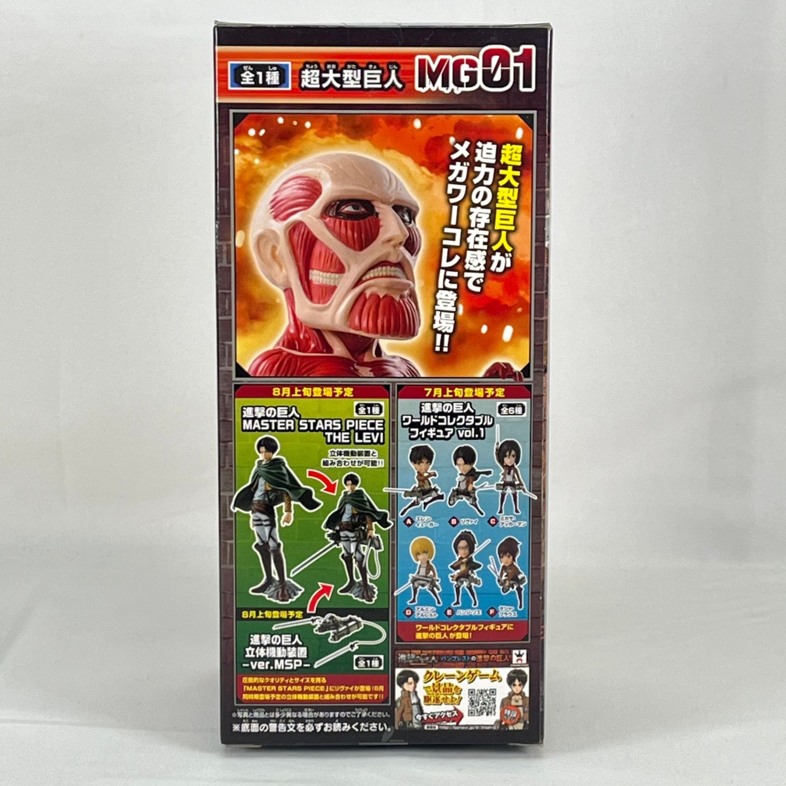 超大型巨人 「進撃の巨人」 MEGAワールドコレクタブルフィギュアvol.1