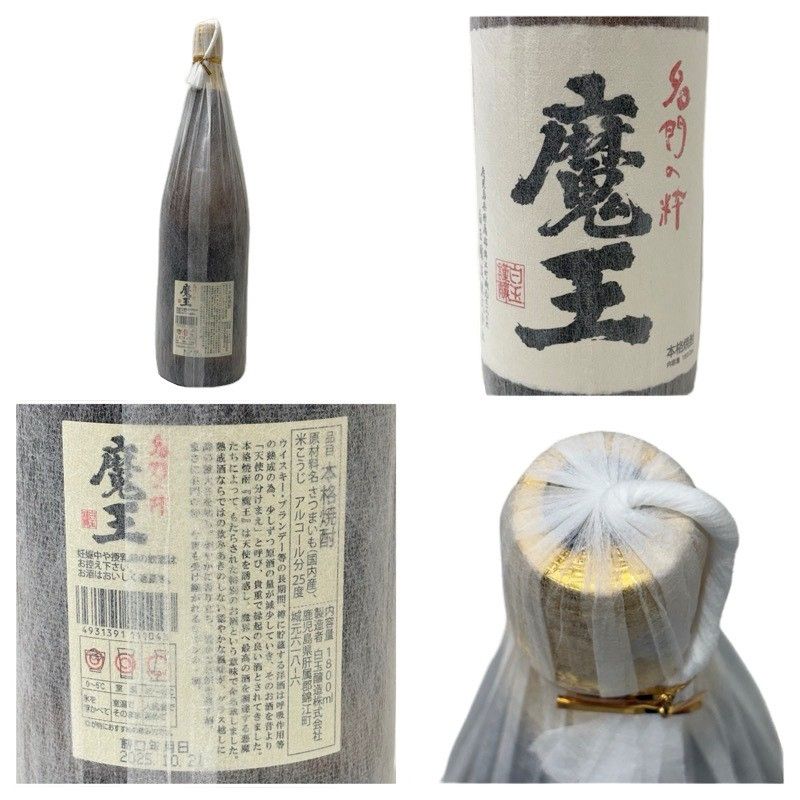 焼酎3本セット 森伊蔵 村尾 魔王 1800ml 25度 和紙破れあり 【新品未開