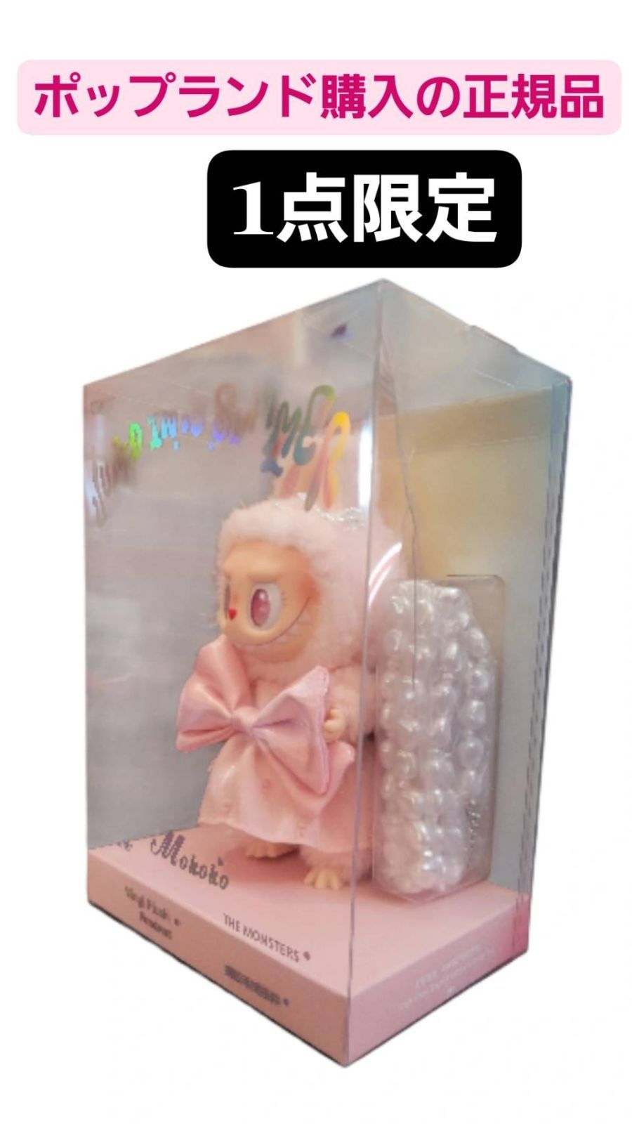 日本未発売❕新品未開封❕ラブブ ハローモココ JUMP INTO SUMMER