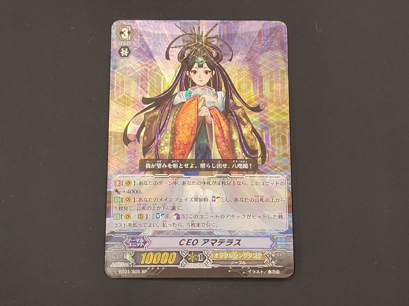 VG ヴァンガード 初期 CEO アマテラス SP BT01/S05 ※商品説明文確認