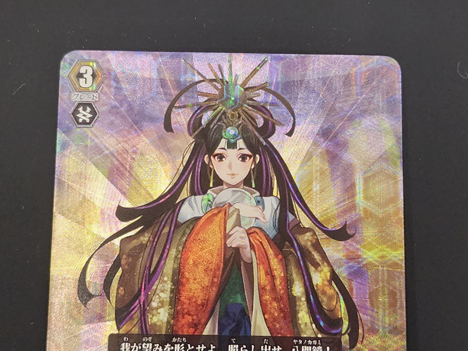 VG ヴァンガード 初期 CEO アマテラス SP BT01/S05 ※商品説明文確認