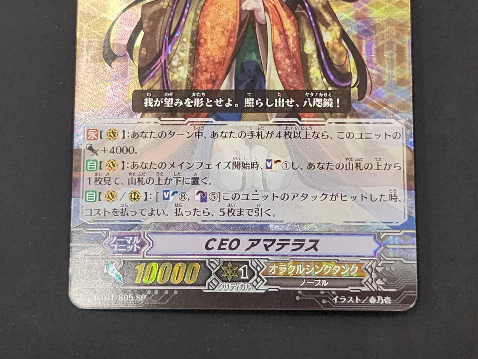 VG ヴァンガード 初期 CEO アマテラス SP BT01/S05 ※商品説明文確認