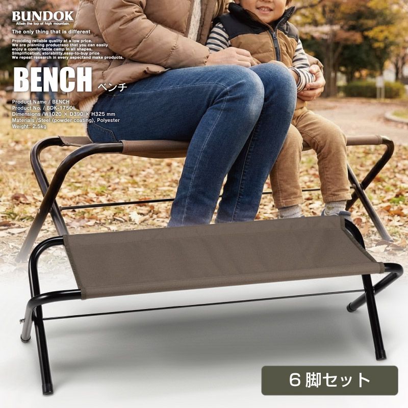 ベンチ 6脚セット BUNDOK バンドック BD-175 OL_6 ST 折りたたみ 6脚 引 椅子 野外 アウトドア 軽量 レジャー 長椅子 長いす スポーツ観戦 運動会 ロングベンチ