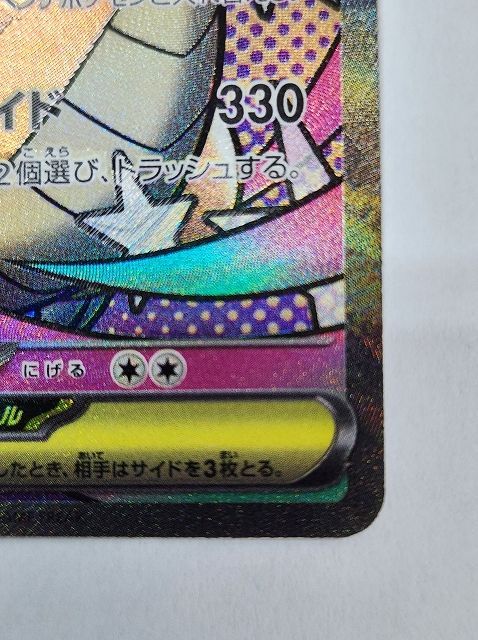 ポケモンカードゲーム メガカイリューex 【M2a 232 / 193 MA】 中国語