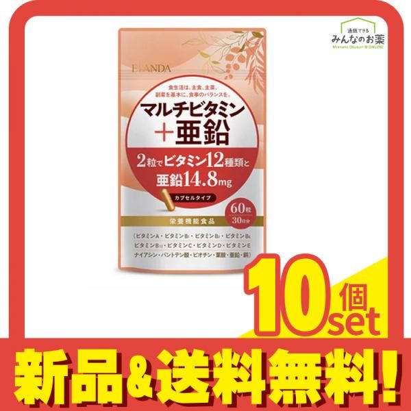 ELANDA エランダ マルチビタミン 亜鉛 60粒入 30日分 セット
