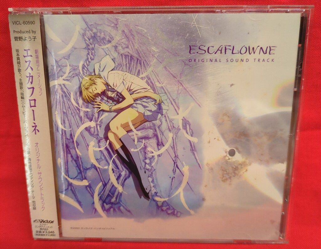 アニメCD 劇場版 エスカフローネ オリジナル・サウンドトラック - メルカリ