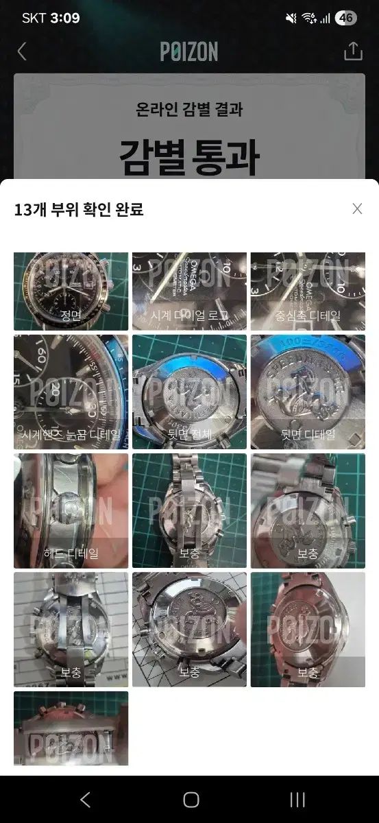 スピードマスター