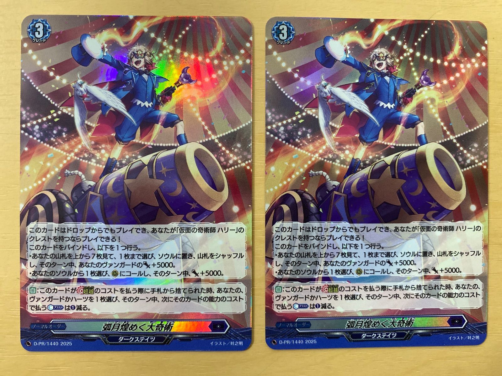 ヴァンガード プロモ ホイル 孤月煌めく大奇術 2枚 - メルカリ