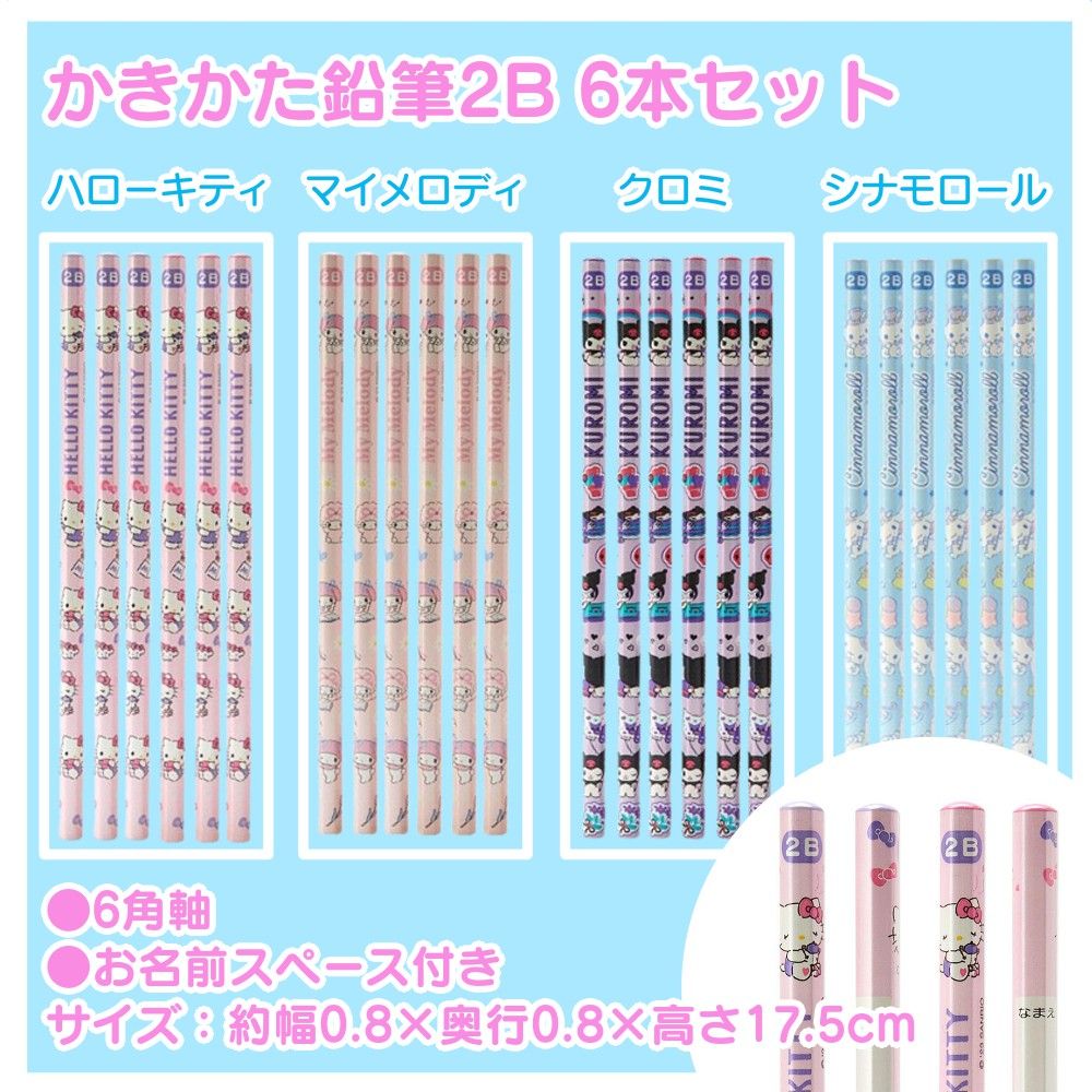 サンリオ キャラクターが選べる 入学7点セット ハローキティ マイ 