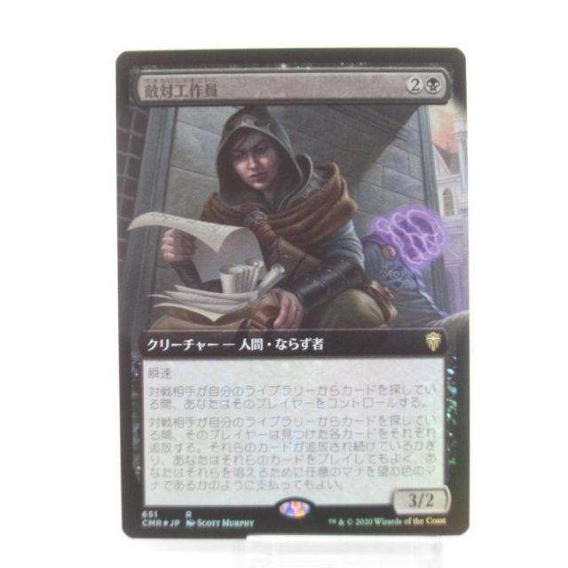 MTG 敵対工作員 Foil CMR-BF 注文 黒R #UX2095 敵対工作員 [CMR] 【BIGWEB