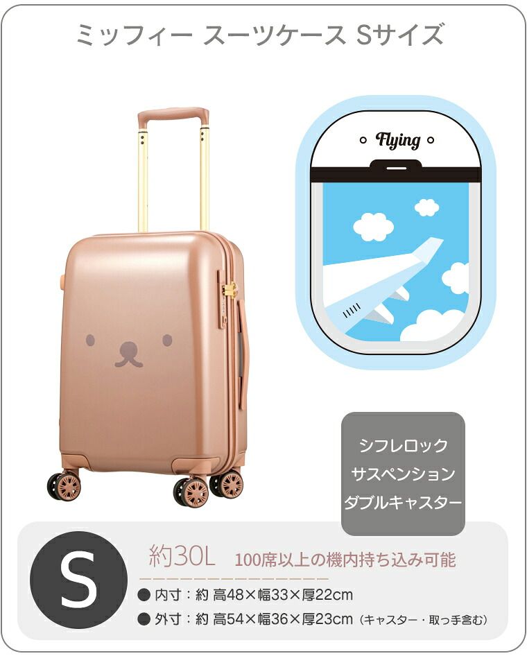 新品】ミッフィー キャリーケース Sサイズ 30L ファスナー スーツ
