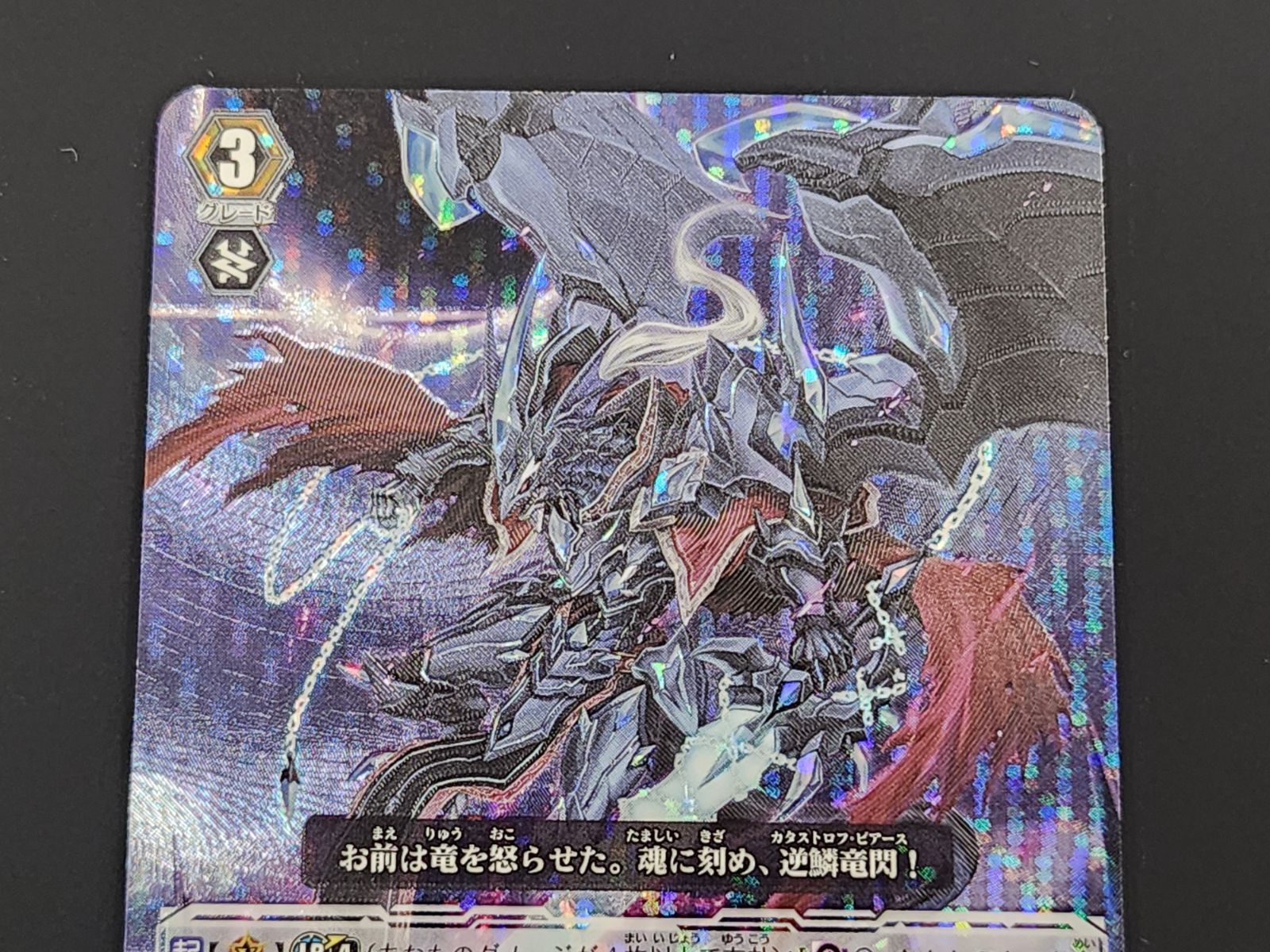 VG ヴァンガード 初期 撃退者 ドラグルーラー・ファントム SP BT15/S02