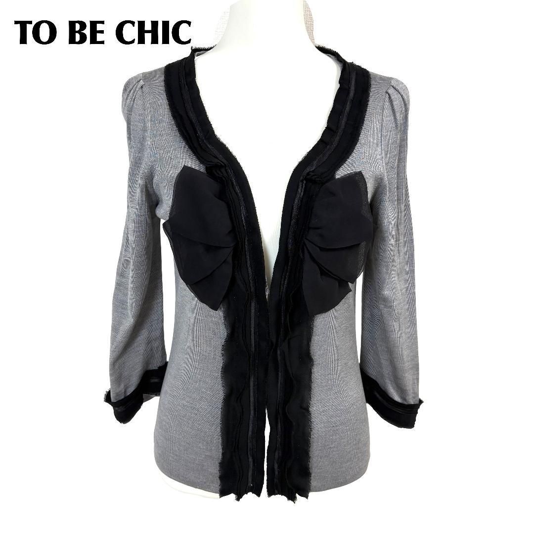 【美品】 TO BE CHIC カーディガン センターフリル 絹 2 グレー×黒