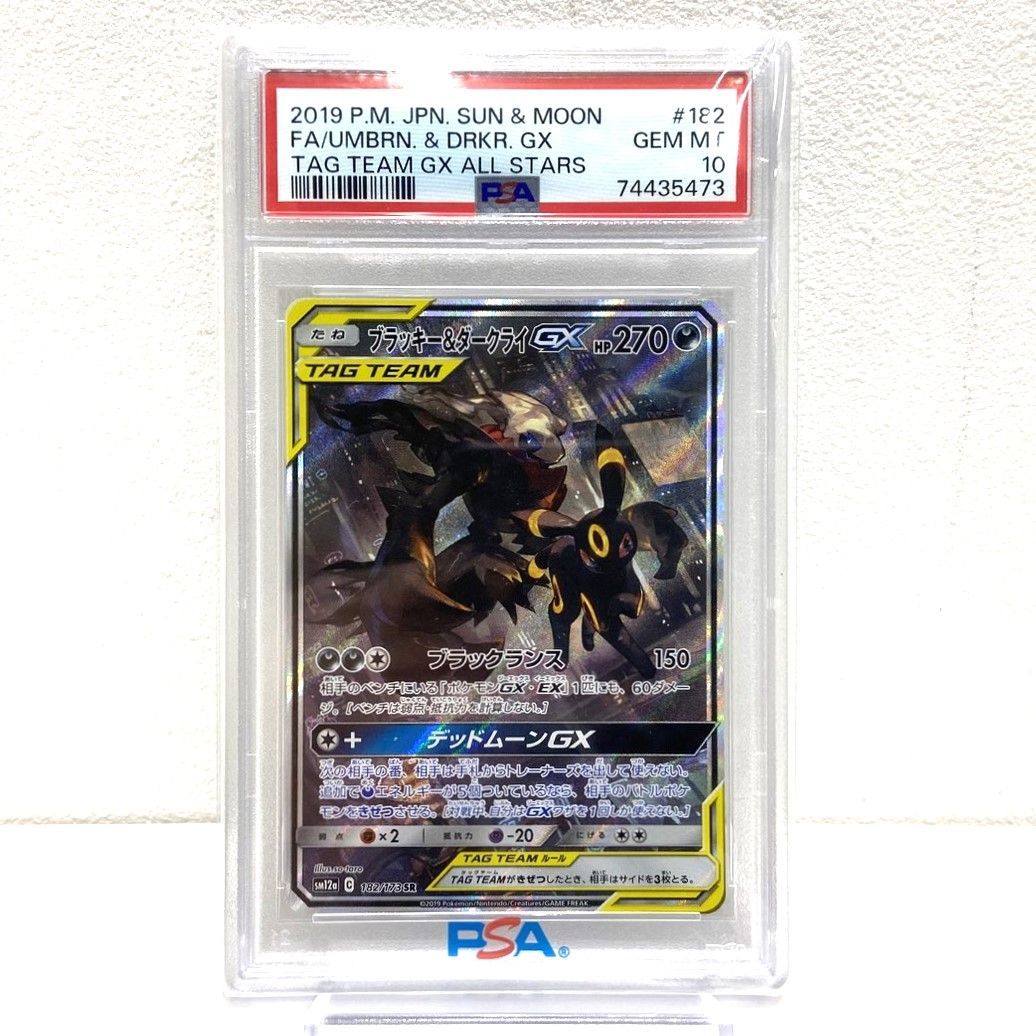 ☆PSA10 ポケモンカード ブラッキー＆ダークライGX SR 182/173 TAG