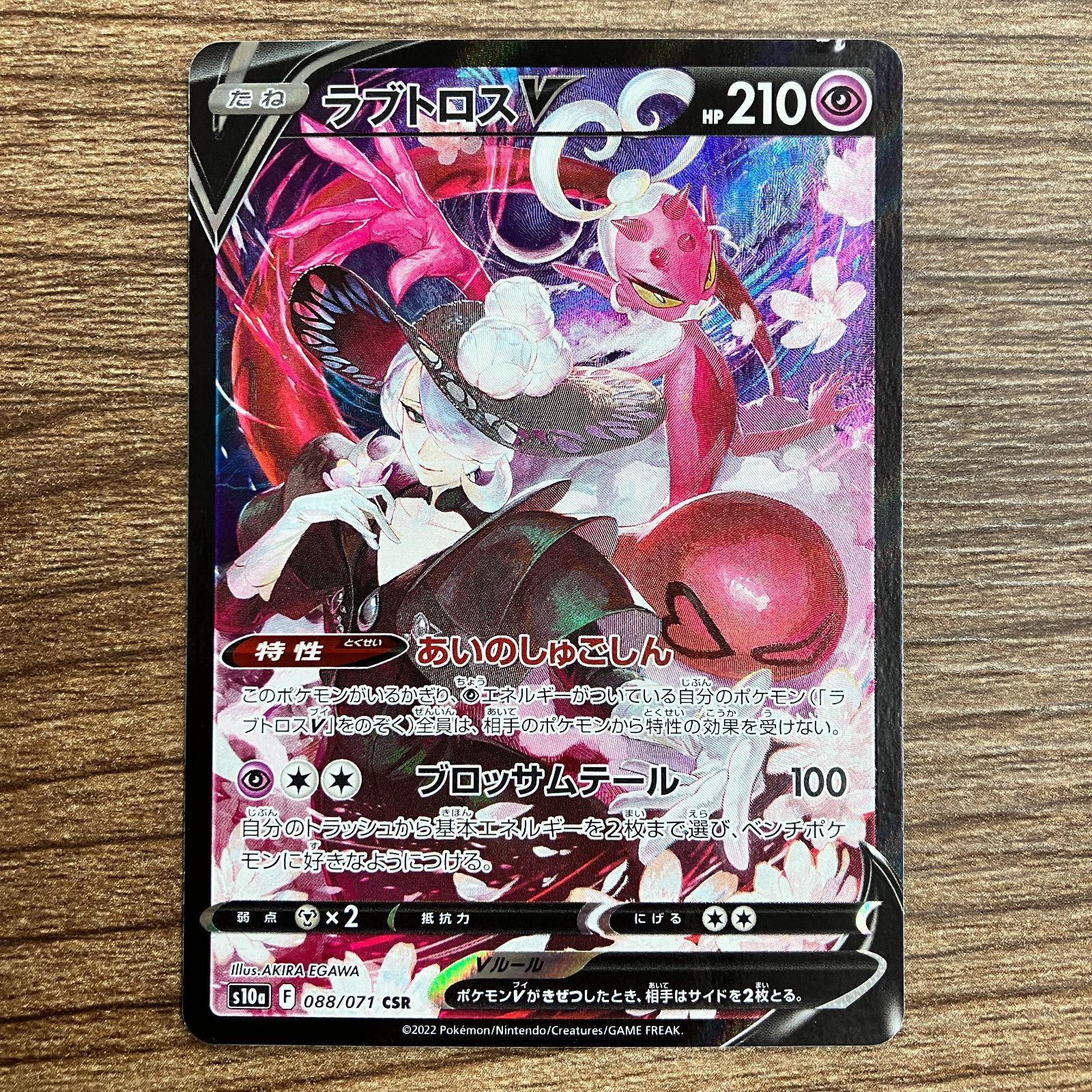 ラブトロスV CSR S10a ダークファンタズマ 088/071 PSA10 ラブトロスV CSR S10a ダークファンタズマ 088/071 - メルカリ