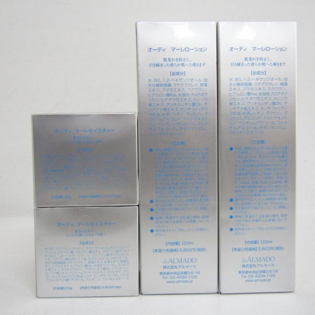 未開封 Ode mare オーディ マーレローション 120ml×2 オーディ 販売