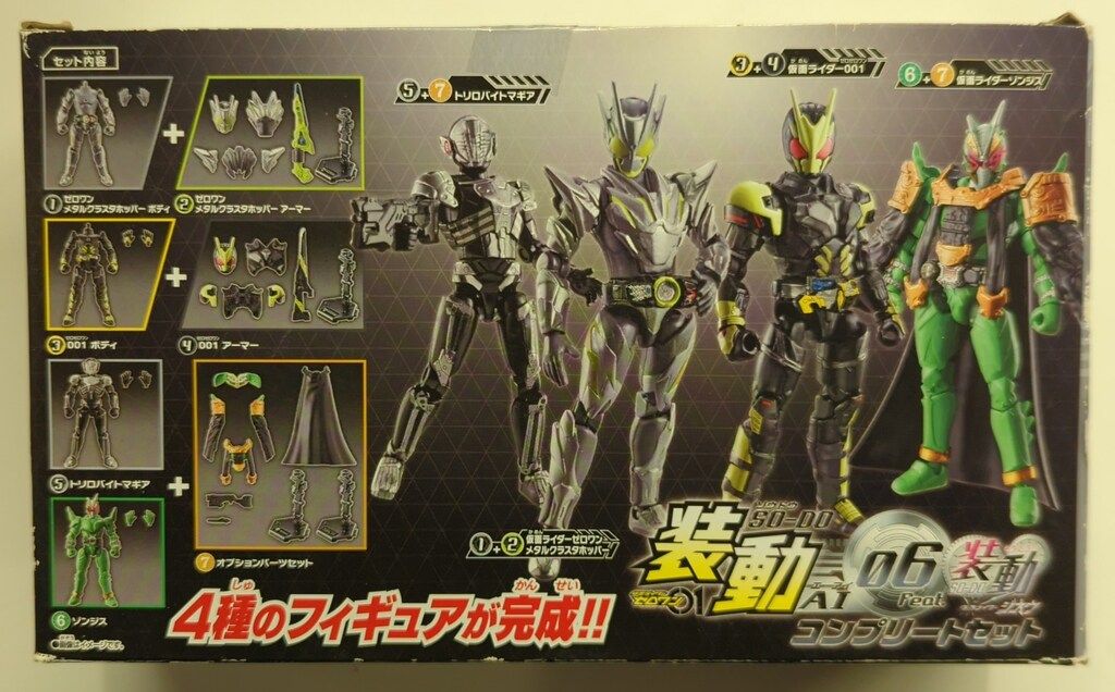 バンダイ 装動 AI 06 feat.装動 ジオウ 仮面ライダーゼロワン