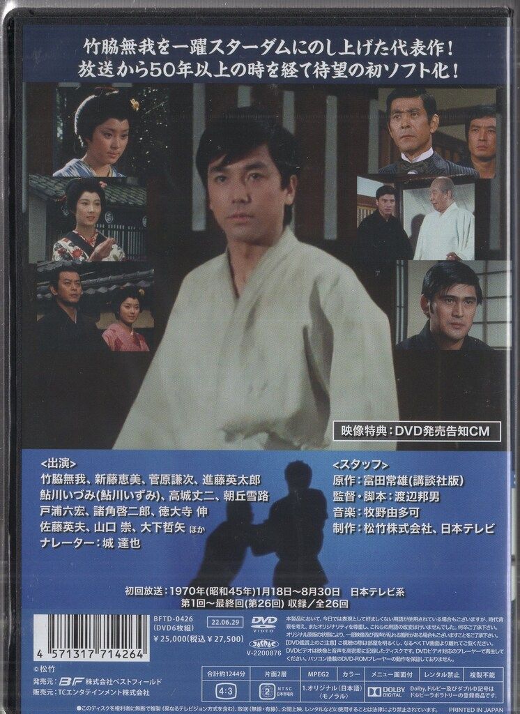 ◇中古DVD☆『姿三四郎 コレクターズDVD』竹脇無我 新藤恵美 菅原謙次