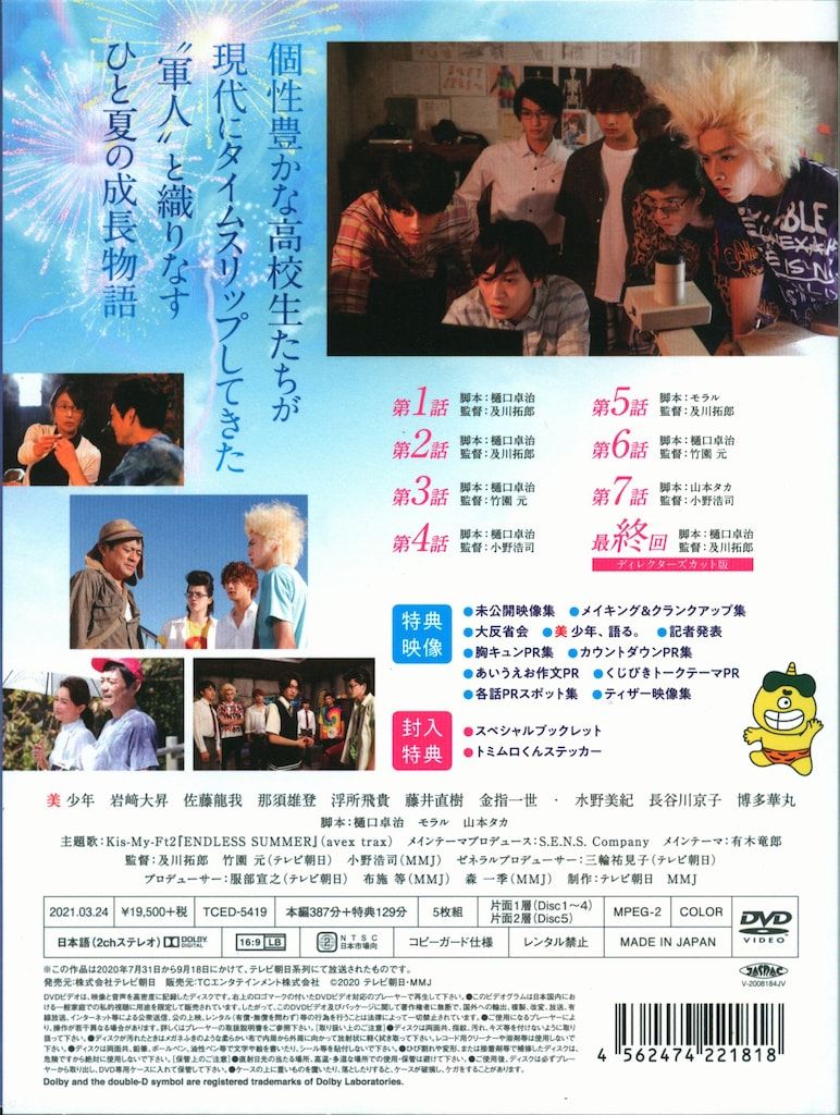国内ドラマDVD 真夏の少年~19452020 DVD-BOX - メルカリ