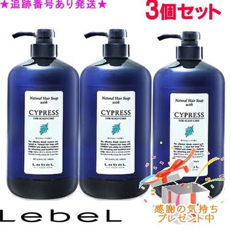 LebeL ルベル ナチュラルヘアソープ ウィズ CYd 医薬部外品 1000 ml セット プレゼント付