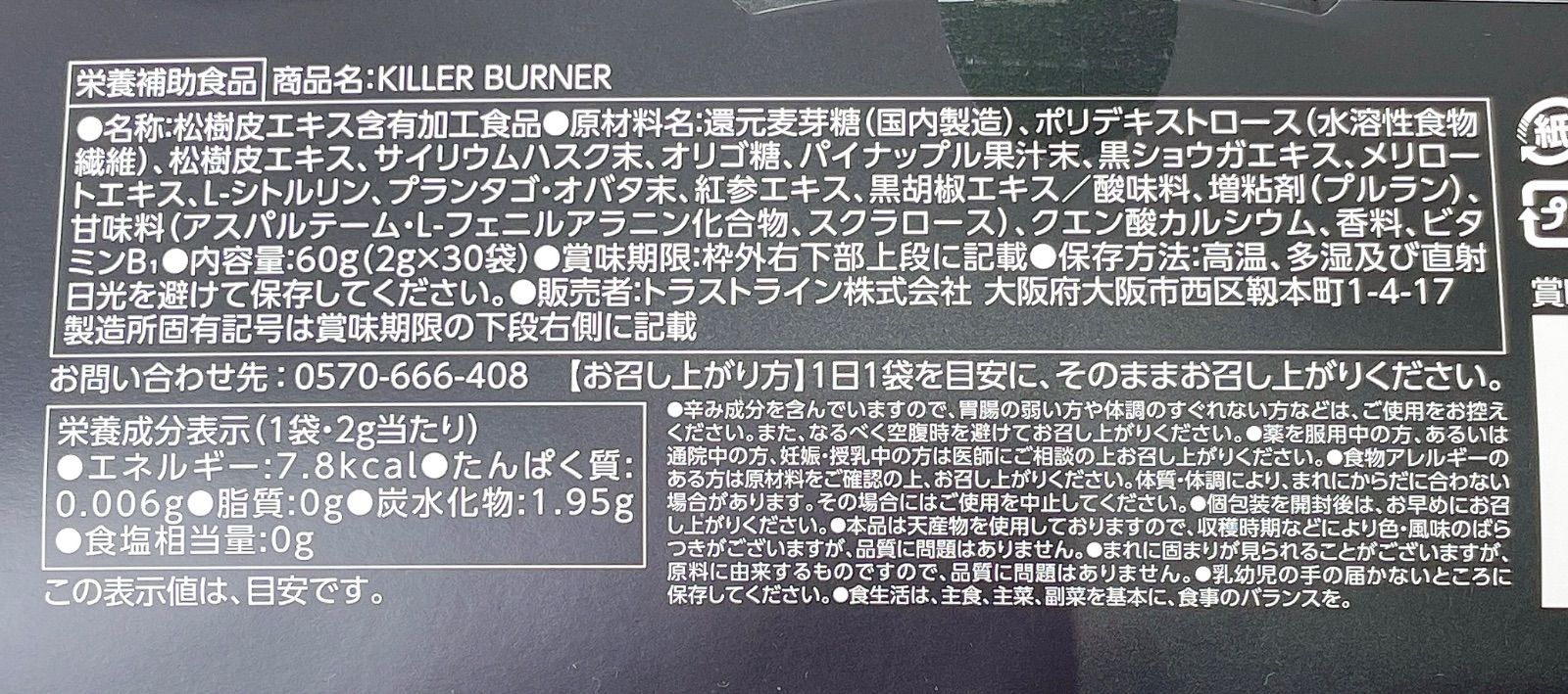 サプリメント 松前215 KILLER BURNER キラーバーナー サプリメント