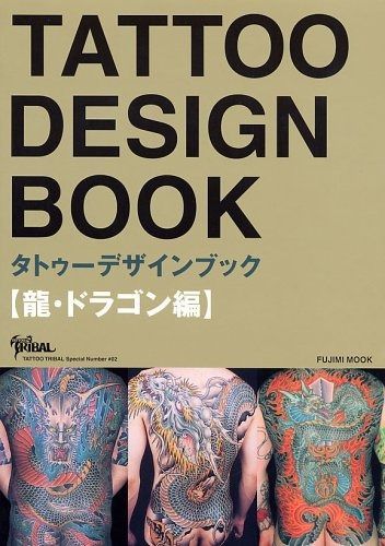 TATTOO DESIGN BOOK ~龍・ドラゴン編~ (富士美ムック―Tattoo tribal