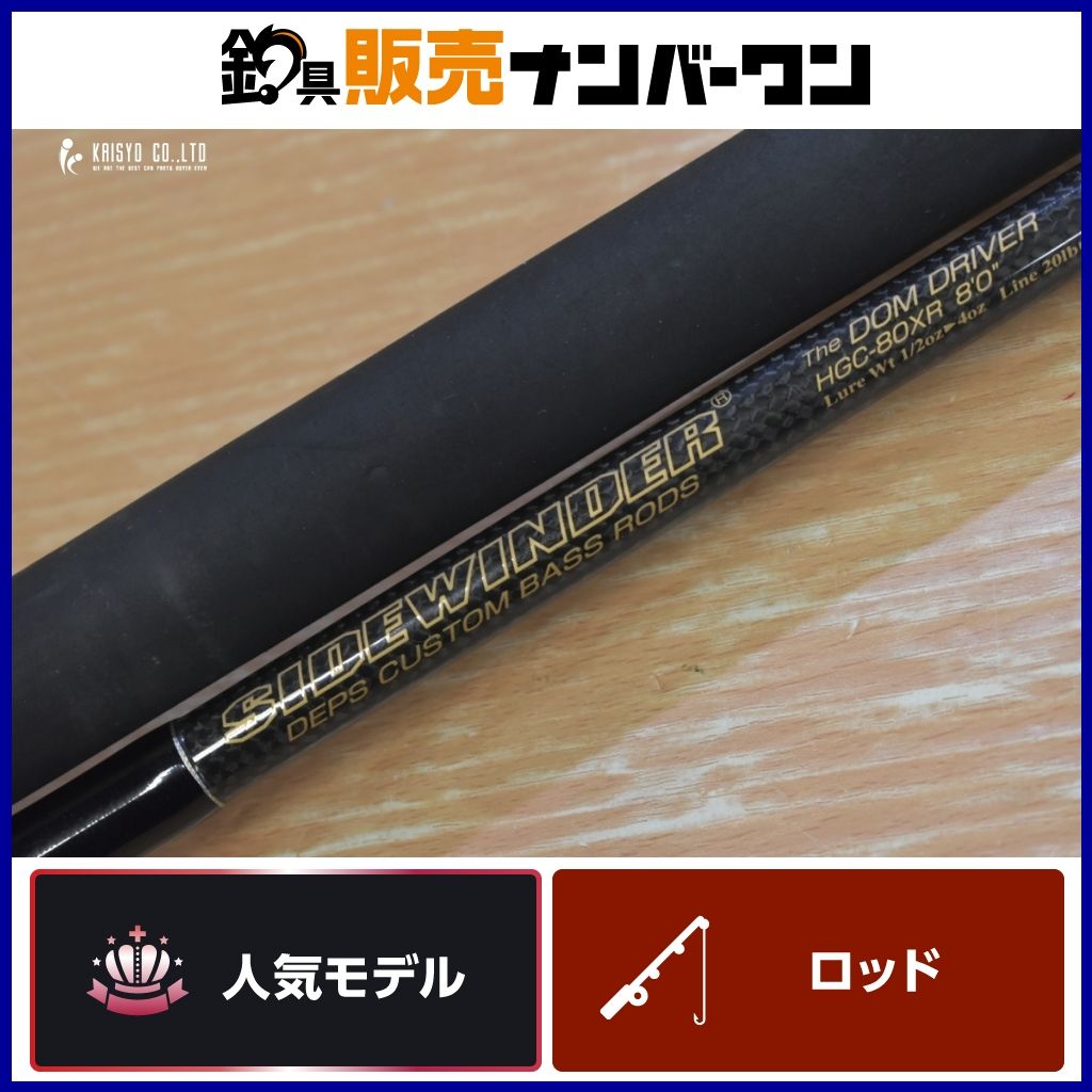 デプス サイドワインダー HGC-80XR ドムドライバー deps SIDEWINDER