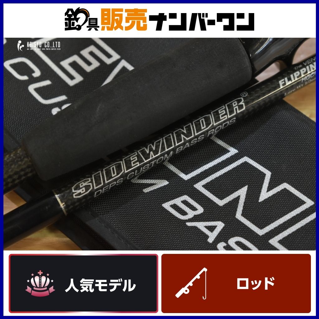 デプス サイドワインダー HGC-63XF ヴェノムファング フリッピング