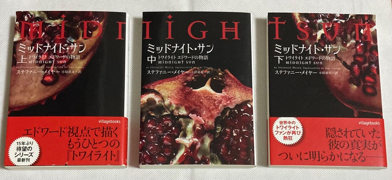 全巻セット！】ミッドナイト・サン : トワイライト エドワードの物語