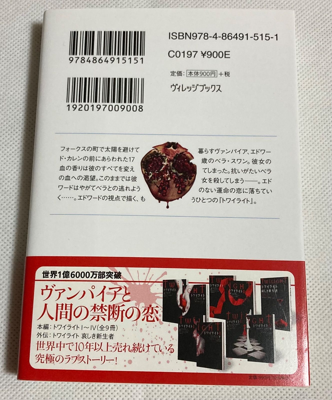 全巻セット！】ミッドナイト・サン : トワイライト エドワードの物語