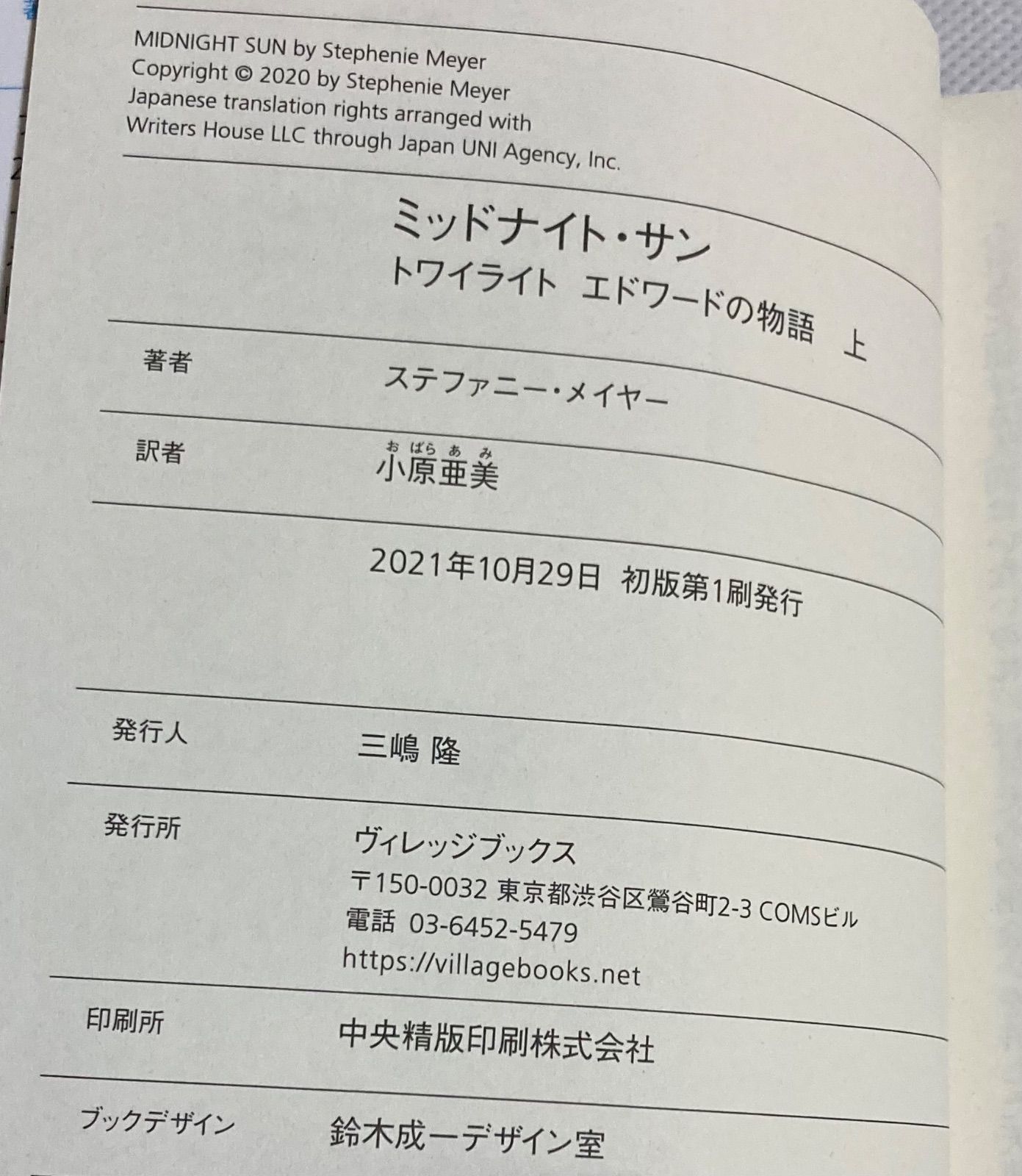 全巻セット！】ミッドナイト・サン : トワイライト エドワードの物語