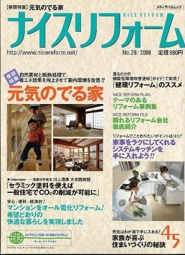ナイスリフォーム No.28 2008 メディアパルムック
