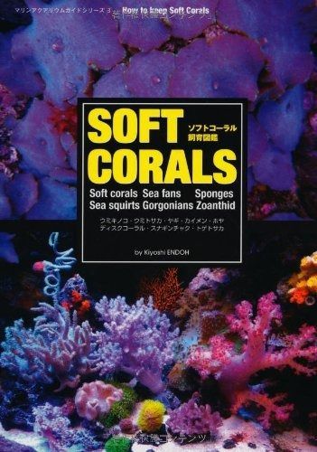 ソフトコーラル飼育図鑑 マリンアクアリウムガイドシリーズ 3