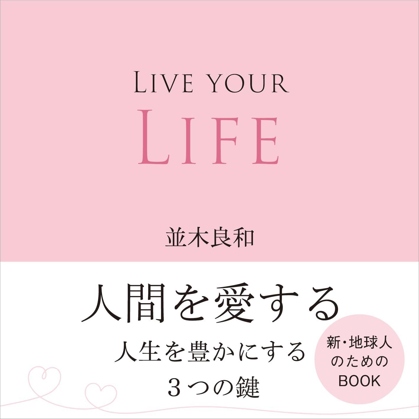 得価，限定セール ＬＩＶＥ　ＹＯＵＲ　ＬＩＦＥ　人間を愛する その他