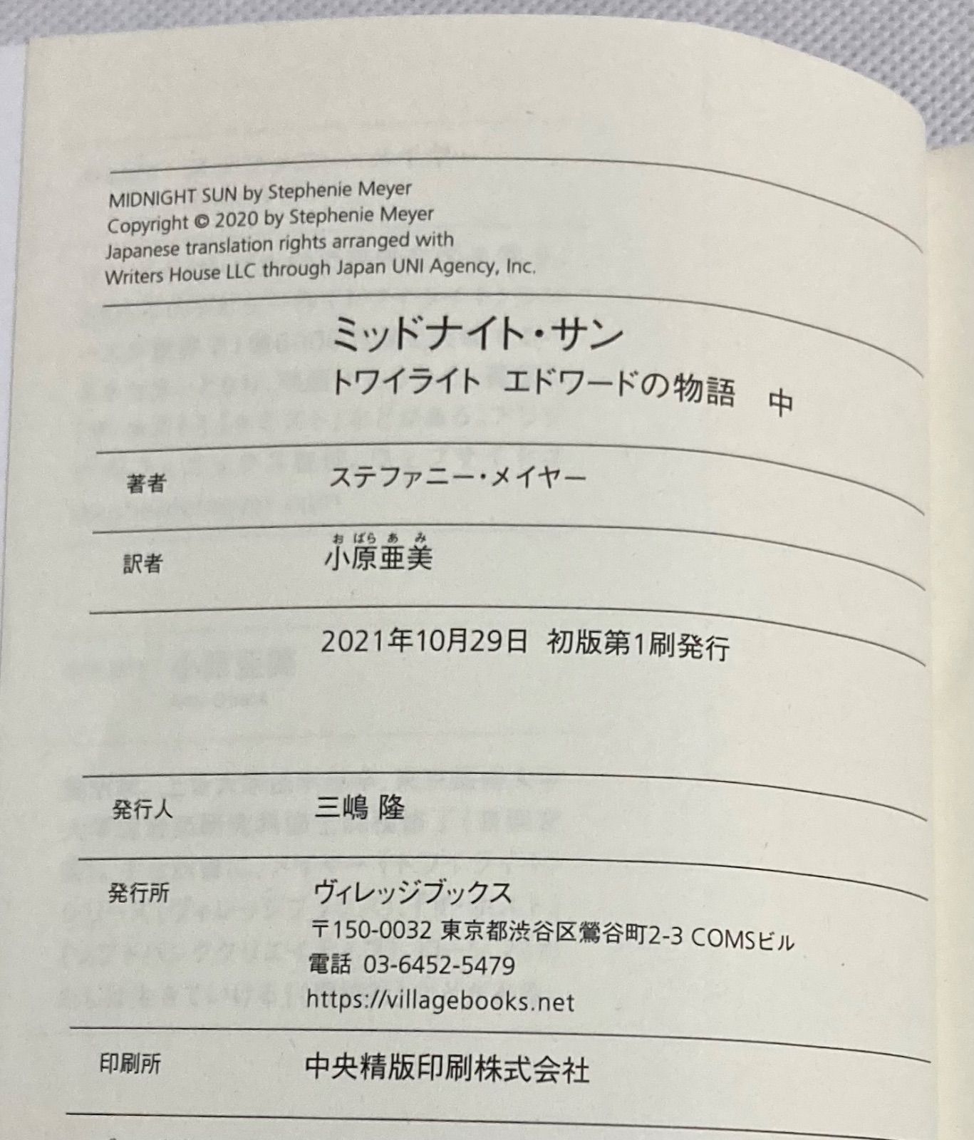 ミッドナイト・サン : トワイライト エドワードの物語 中下 2巻セット ミッドナイト・サン トワイライト エドワードの物語 下 – 丸善ジュンク