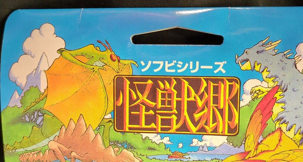やまなや/円谷コミュニケーションズ 怪獣郷 ヤマトン(深緑成型