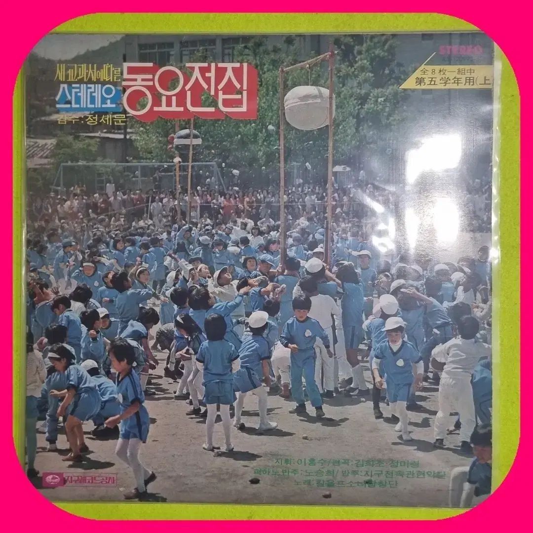 ステレオ 童謡全集 LP 5 学年用 上 ヘクタール NM -