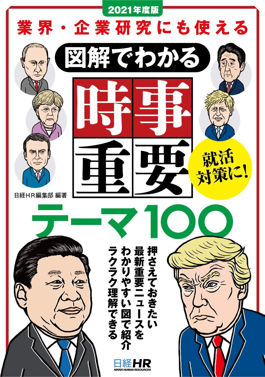 最新版】NN早大学院 模範解答・解説集、集団面接ガイド 【公式通販】