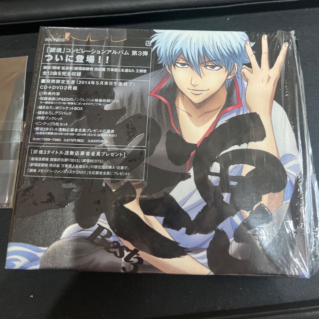 銀魂 ベストアルバム 3組セット 銀魂アルバム Best3 期間限定生産盤 CD DVD - メルカリ