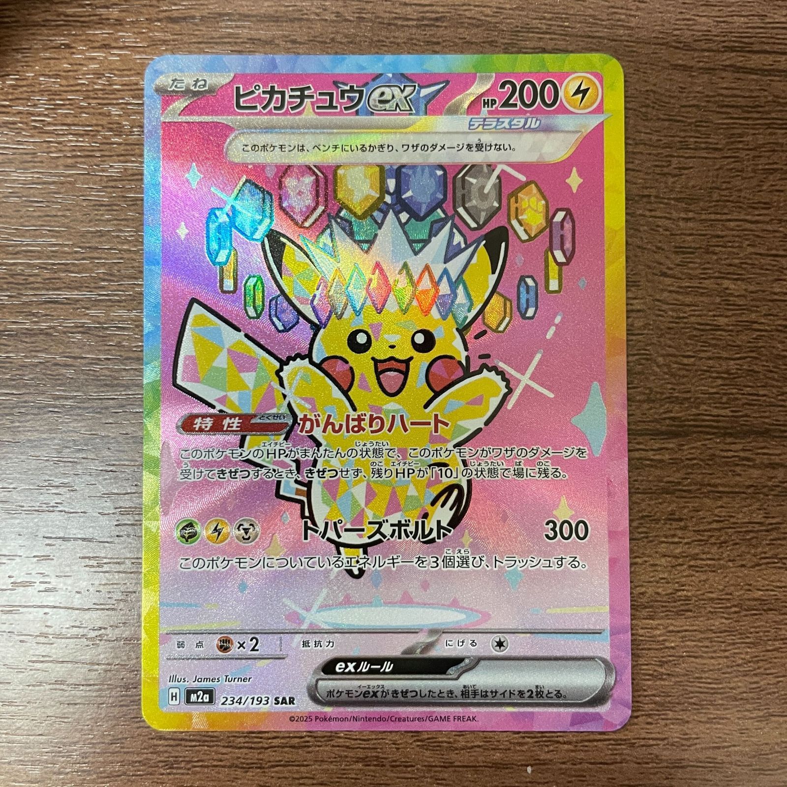 弘前】ピカチュウex SAR 234/193 MEGAドリームex - メルカリ