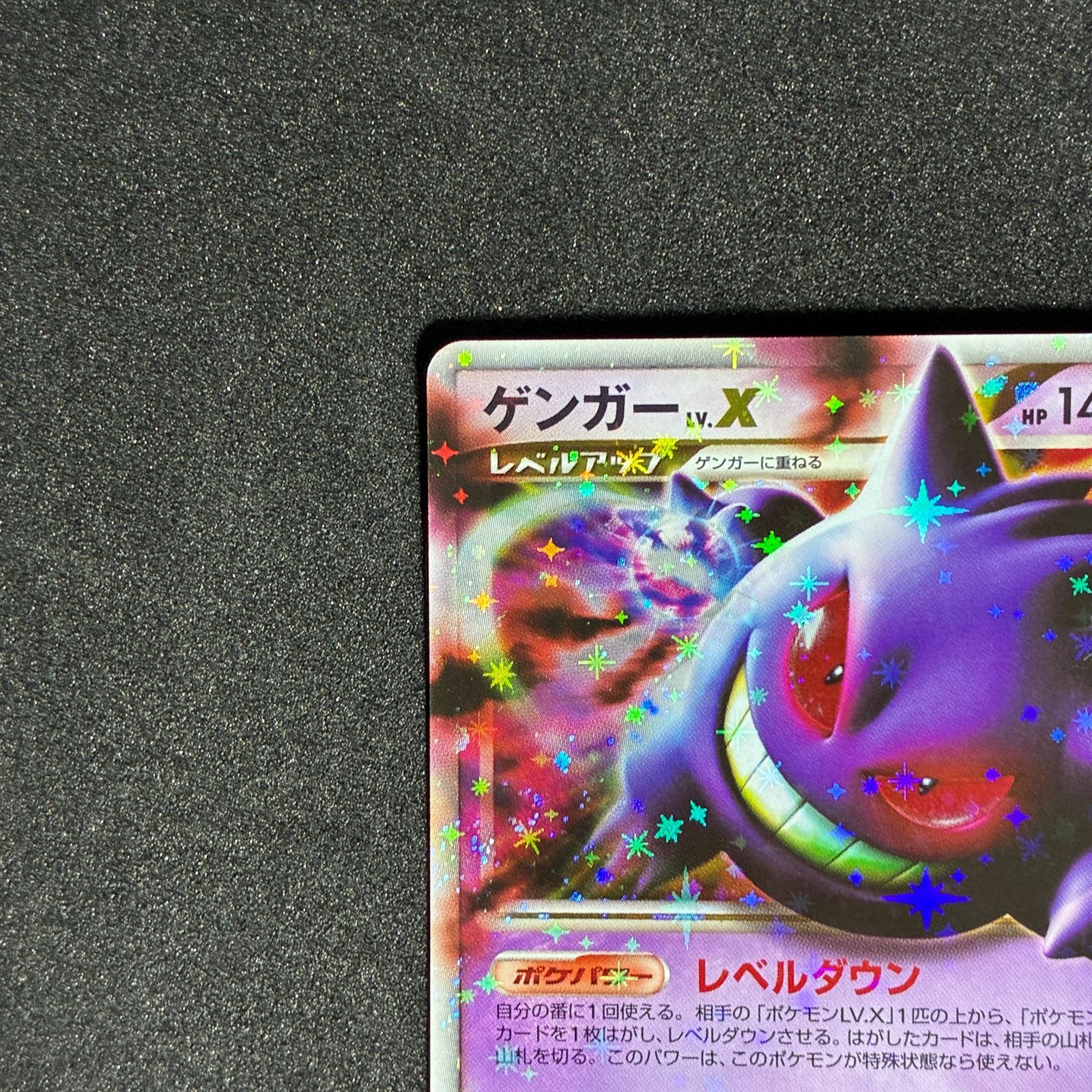 ポケモンカード ゲンガー LV.X HP140 Pt4 043/090 - メルカリ