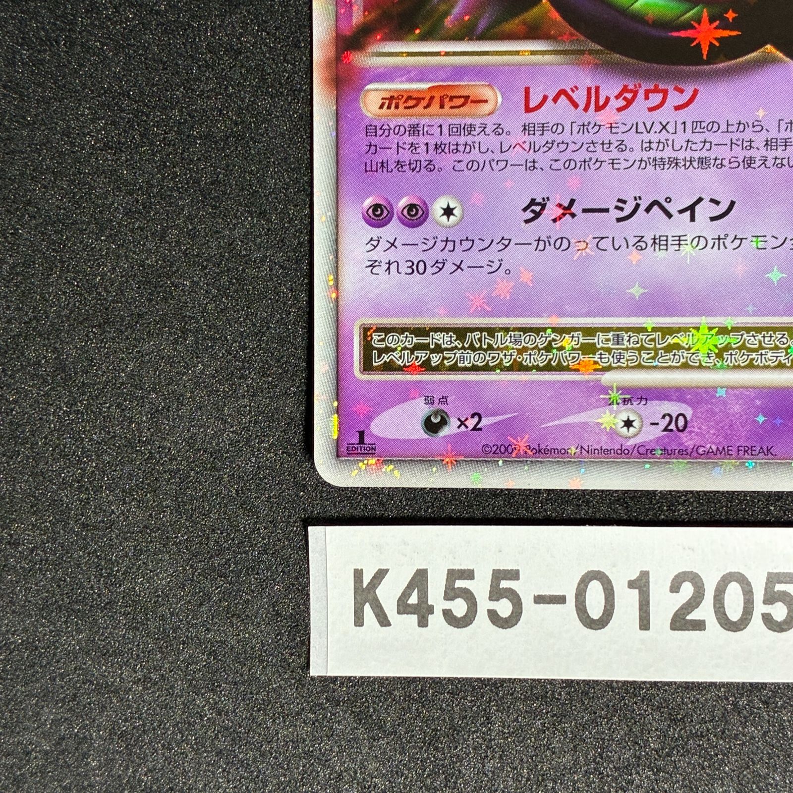 ポケモンカード ゲンガー LV.X HP140 Pt4 043/090 - メルカリ