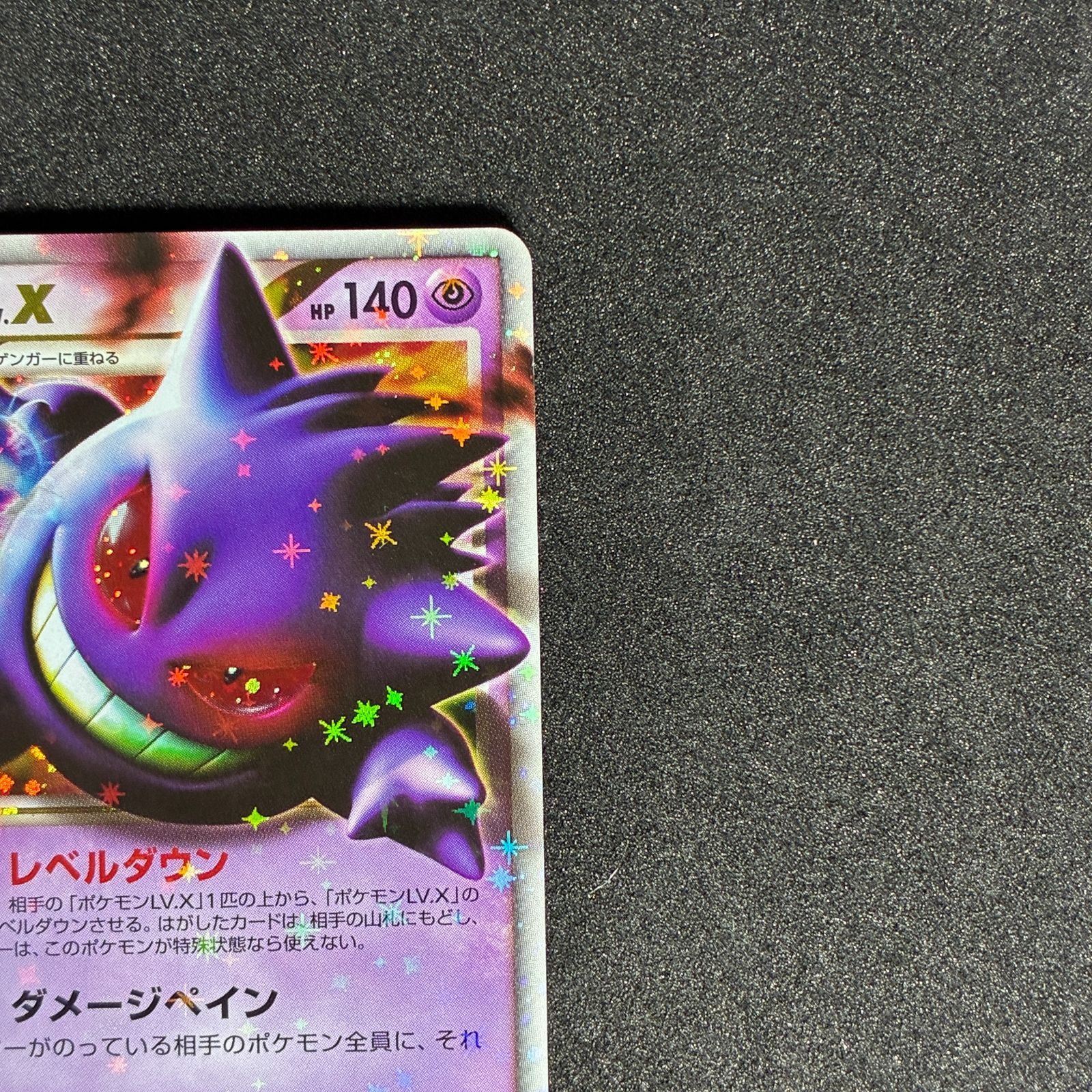 ポケモンカード ゲンガー LV.X HP140 Pt4 043/090 - メルカリ