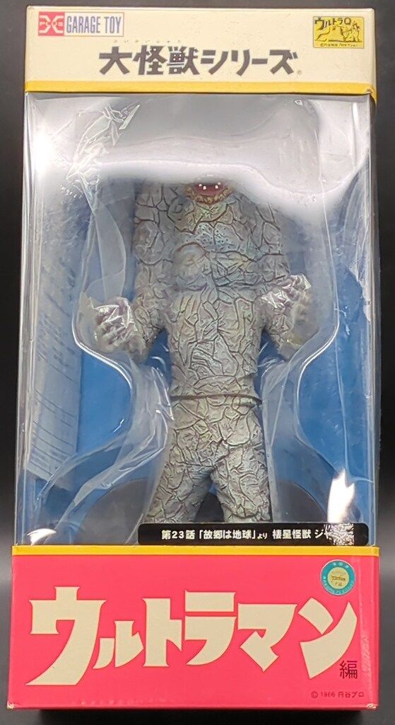 エクスプラス 大怪獣シリーズ ジャミラ