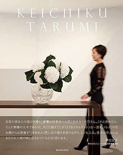 KEICHIKU TARUMI