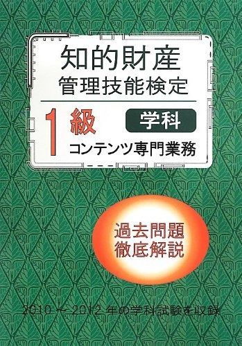 知的財産管理技能検定1級コンテンツ学科試験問題