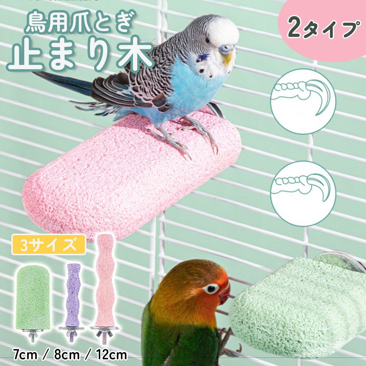 鳥用 爪とぎ インコ 止まり木 鳥用パーチ オウム 爪とぎパーチ 3本／5